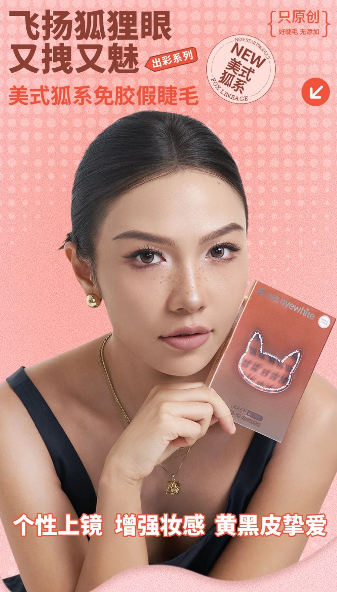 🦊【美式狐系|Fox Babe】✨冷感钓系专属・一秒切换美式狐狸眼