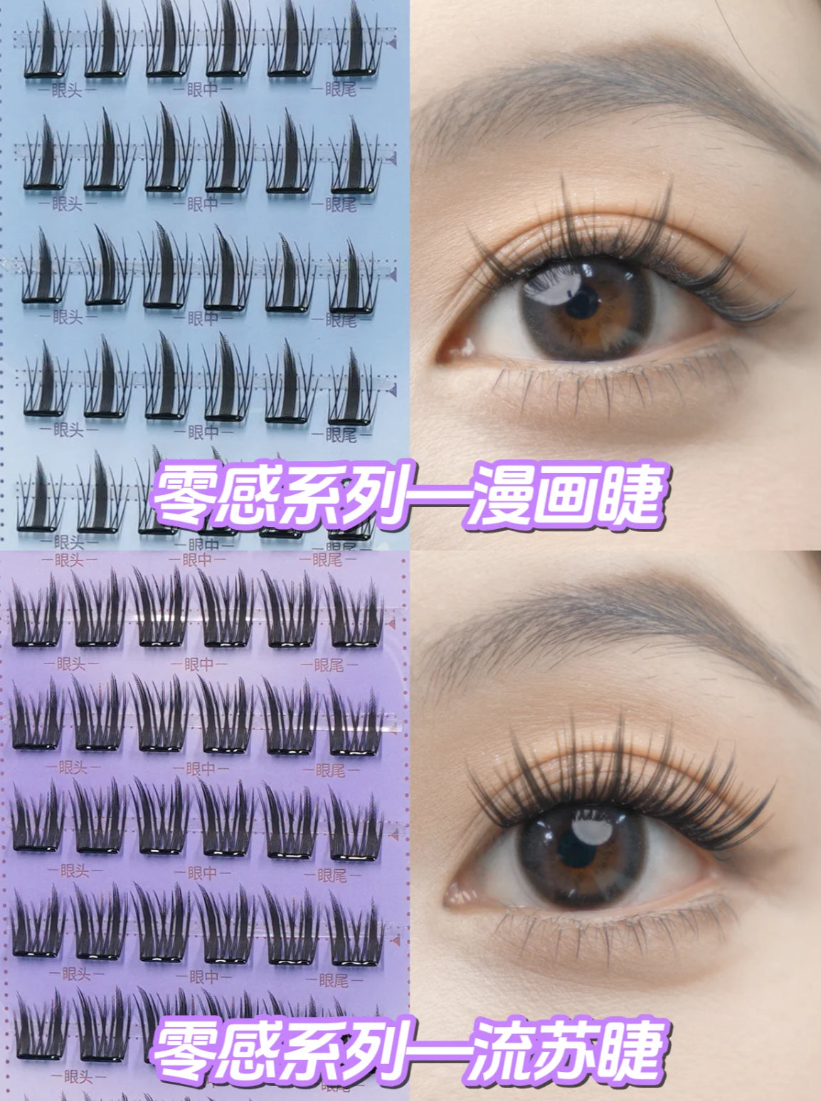 💫【流苏睫|Tassel Lash】✨轻盈流动感・无胶线自然贴合