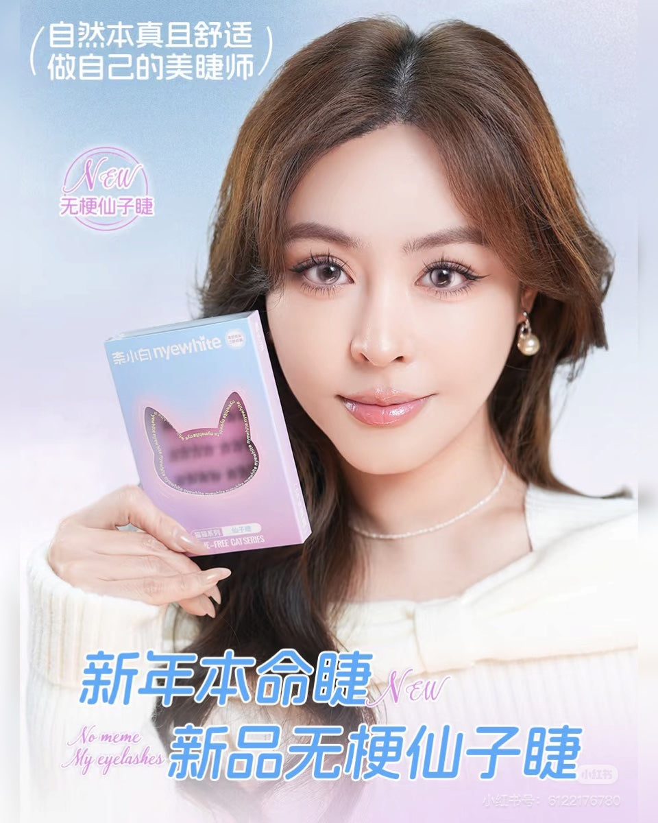 🧚🏻【仙子睫|Fairy Lash】✨ 轻盈梦幻感・自然卷翘
