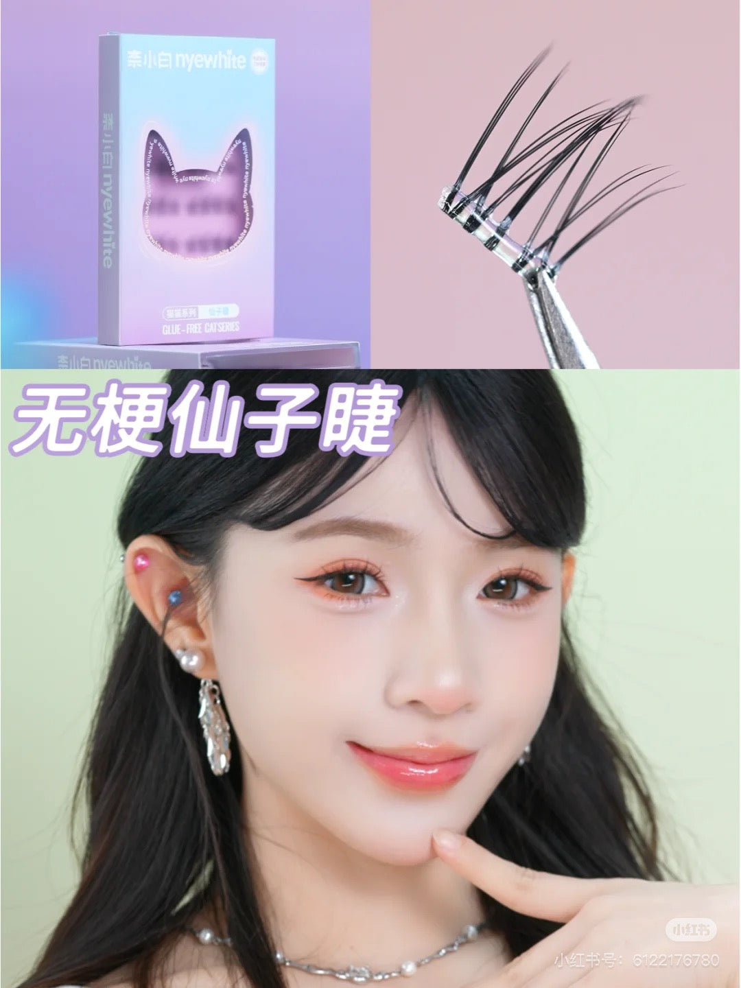 🧚🏻【仙子睫|Fairy Lash】✨ 轻盈梦幻感・自然卷翘