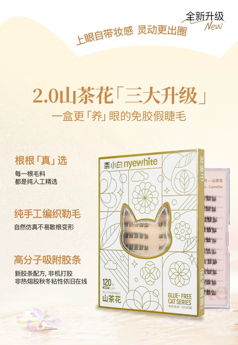 「✨送旅行装*2」【120簇限定大盒装】🌸【山茶花|Camellia】免胶水假睫毛