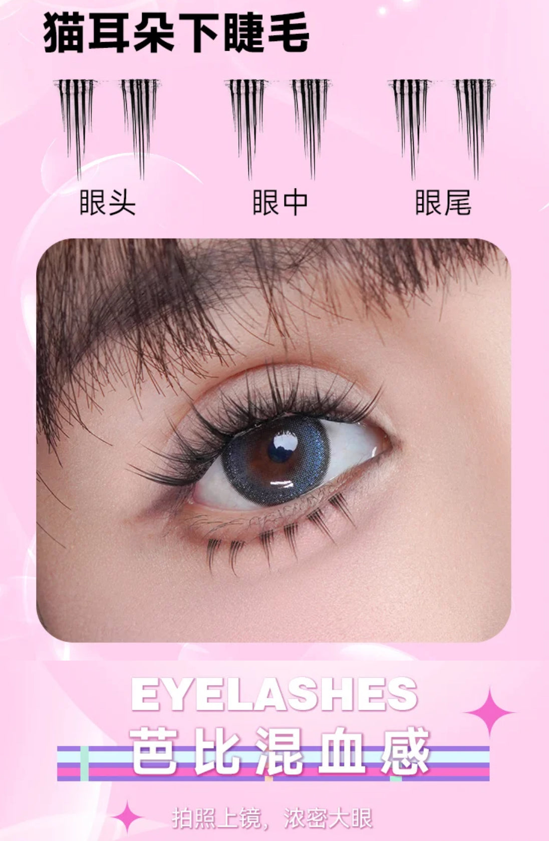 【猫耳朵下睫毛】免胶水免卸自粘假睫毛🌸【浓密上镜款】