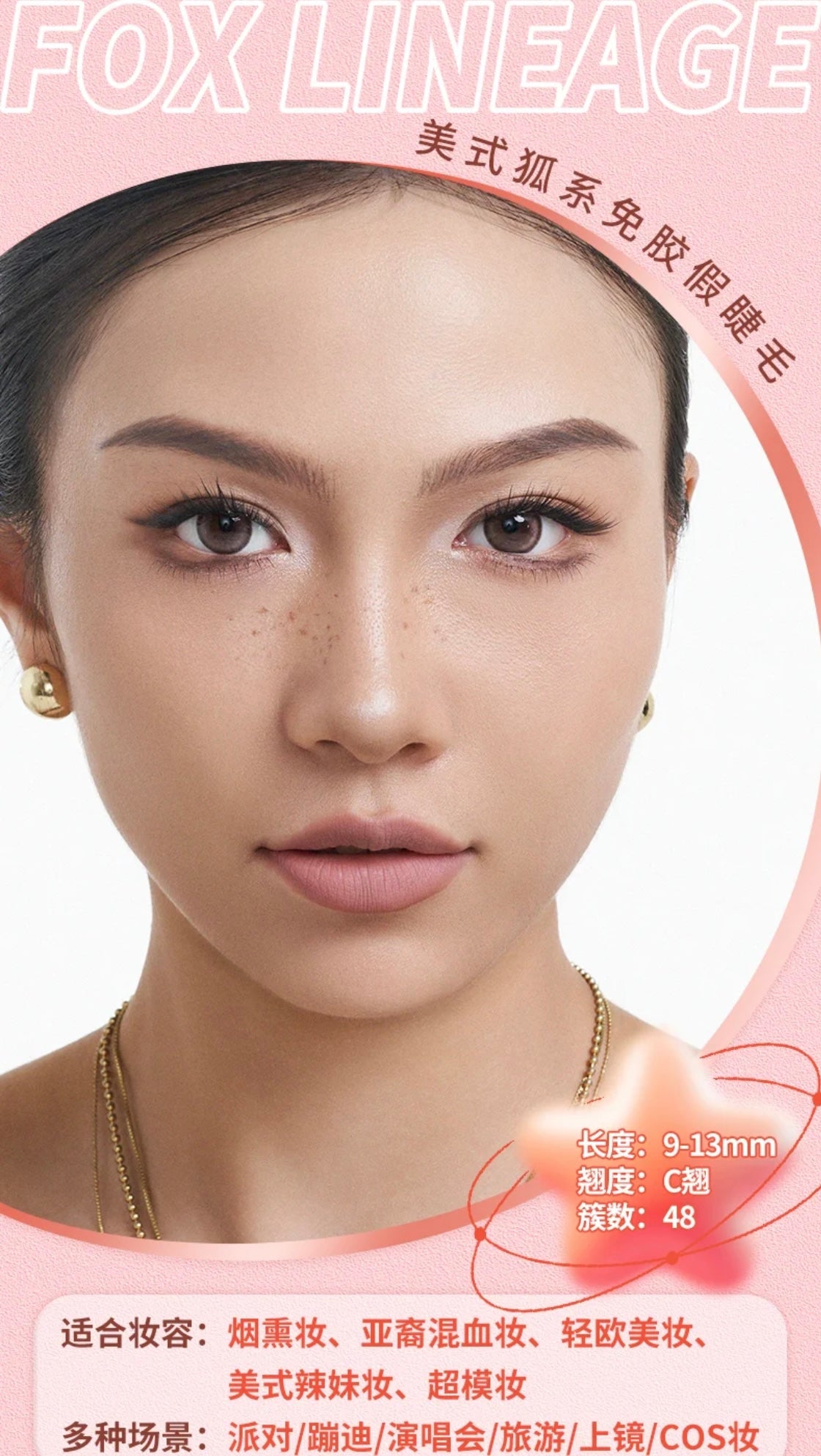 🦊【美式狐系|Fox Babe】✨冷感钓系专属・一秒切换美式狐狸眼