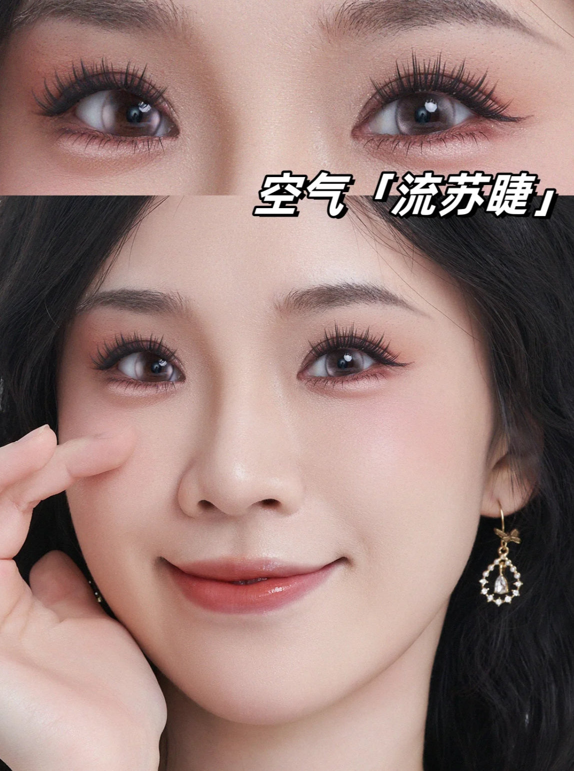💫【流苏睫|Tassel Lash】✨轻盈流动感・无胶线自然贴合