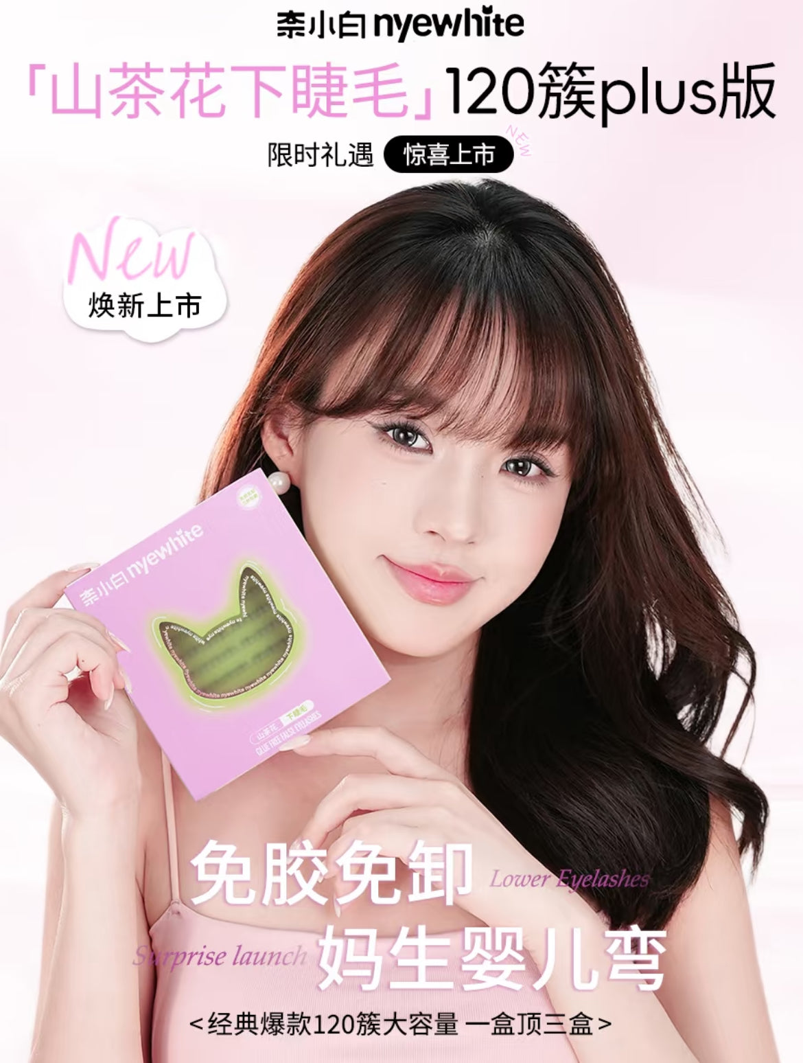 「✨送旅行装*2」【120簇限定大盒装】🌸【山茶花·下睫毛|Camellia Lower Lash】