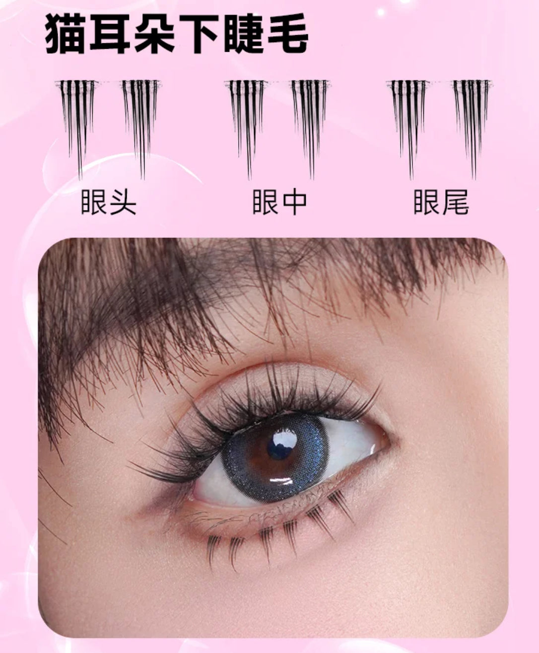【猫耳朵下睫毛】免胶水免卸自粘假睫毛🌸【浓密上镜款】