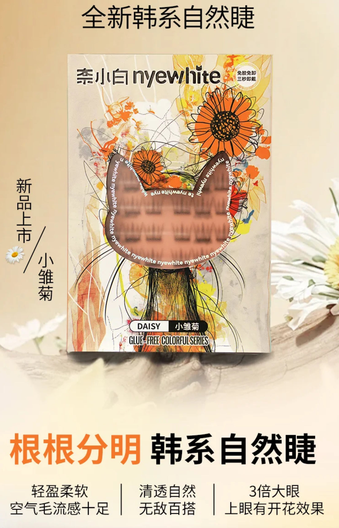 🌼【小雏菊 K-Daisy】✨韩系轻甜感・轻柔不造作
