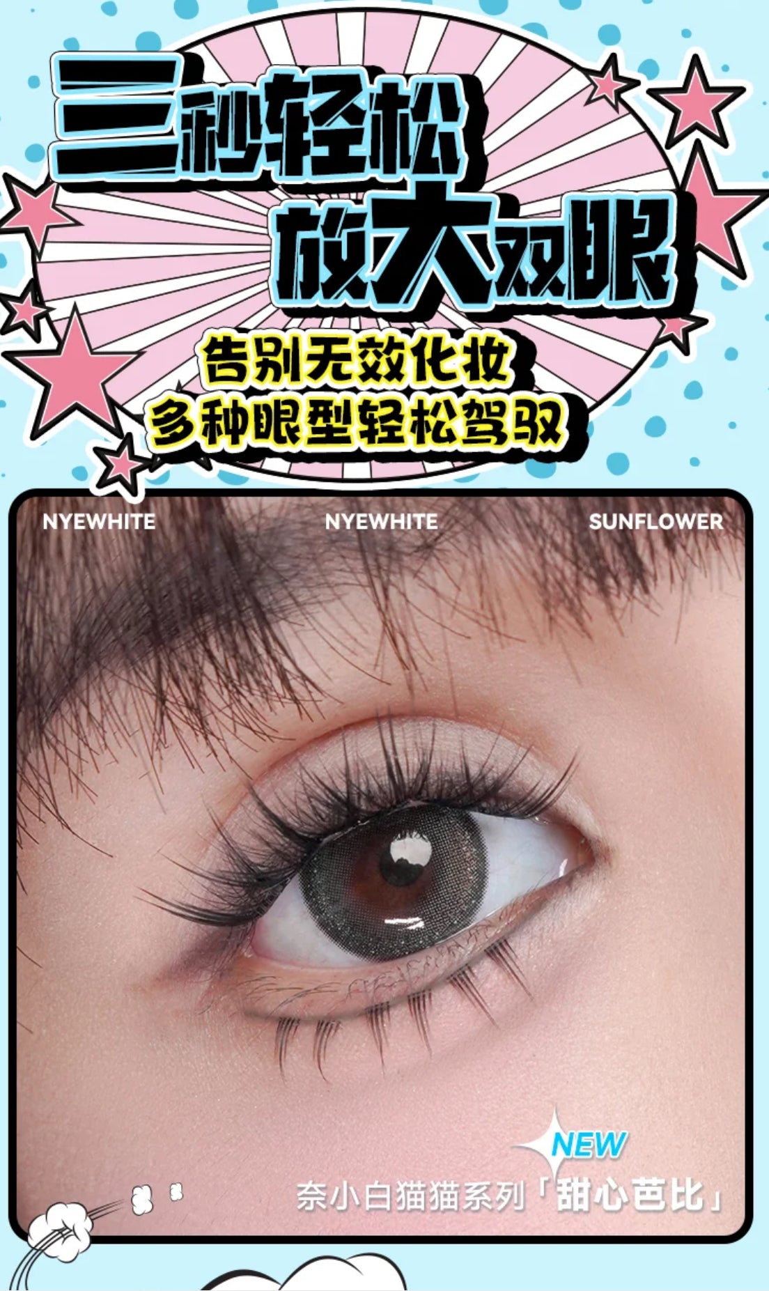 💘【甜心芭比|Sweet Barbie】✨甜美放大眼神・瞬间变身小芭比