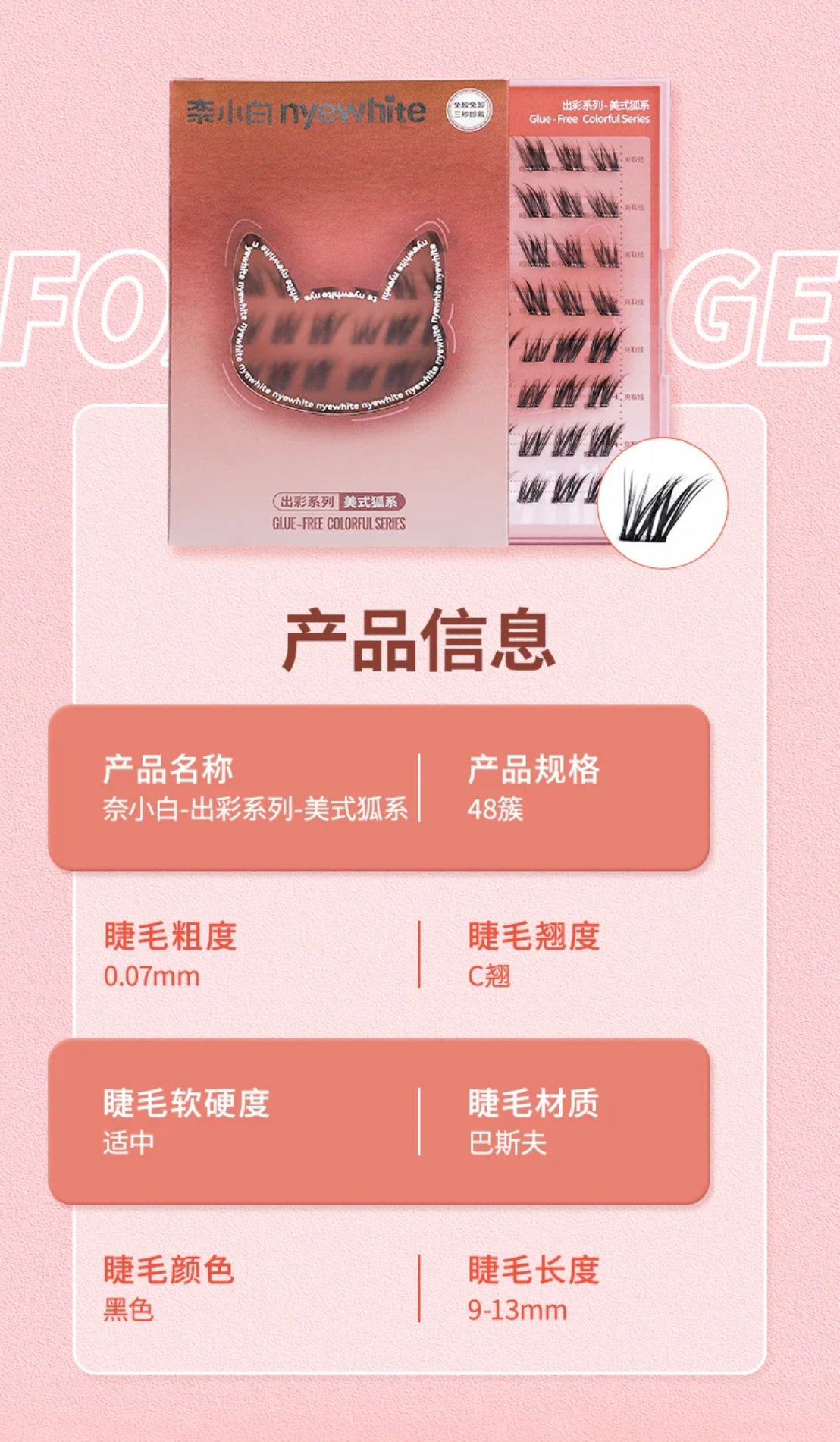 🦊【美式狐系|Fox Babe】✨冷感钓系专属・一秒切换美式狐狸眼