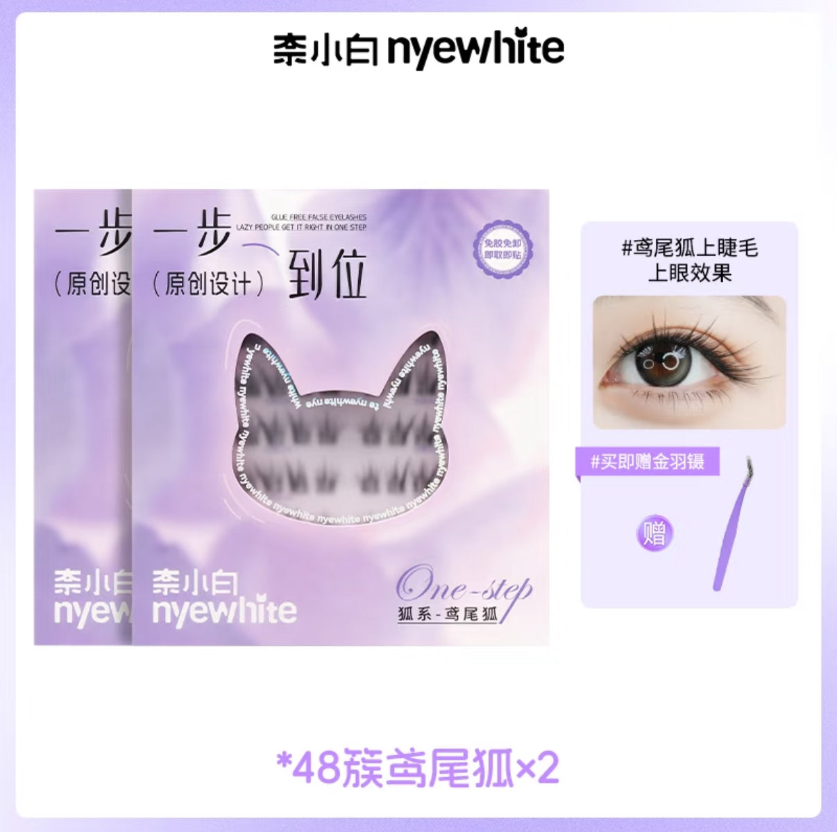 🦊 【鸢尾狐|Iris Fox】✨冷艳狐系・自然浓密眼神
