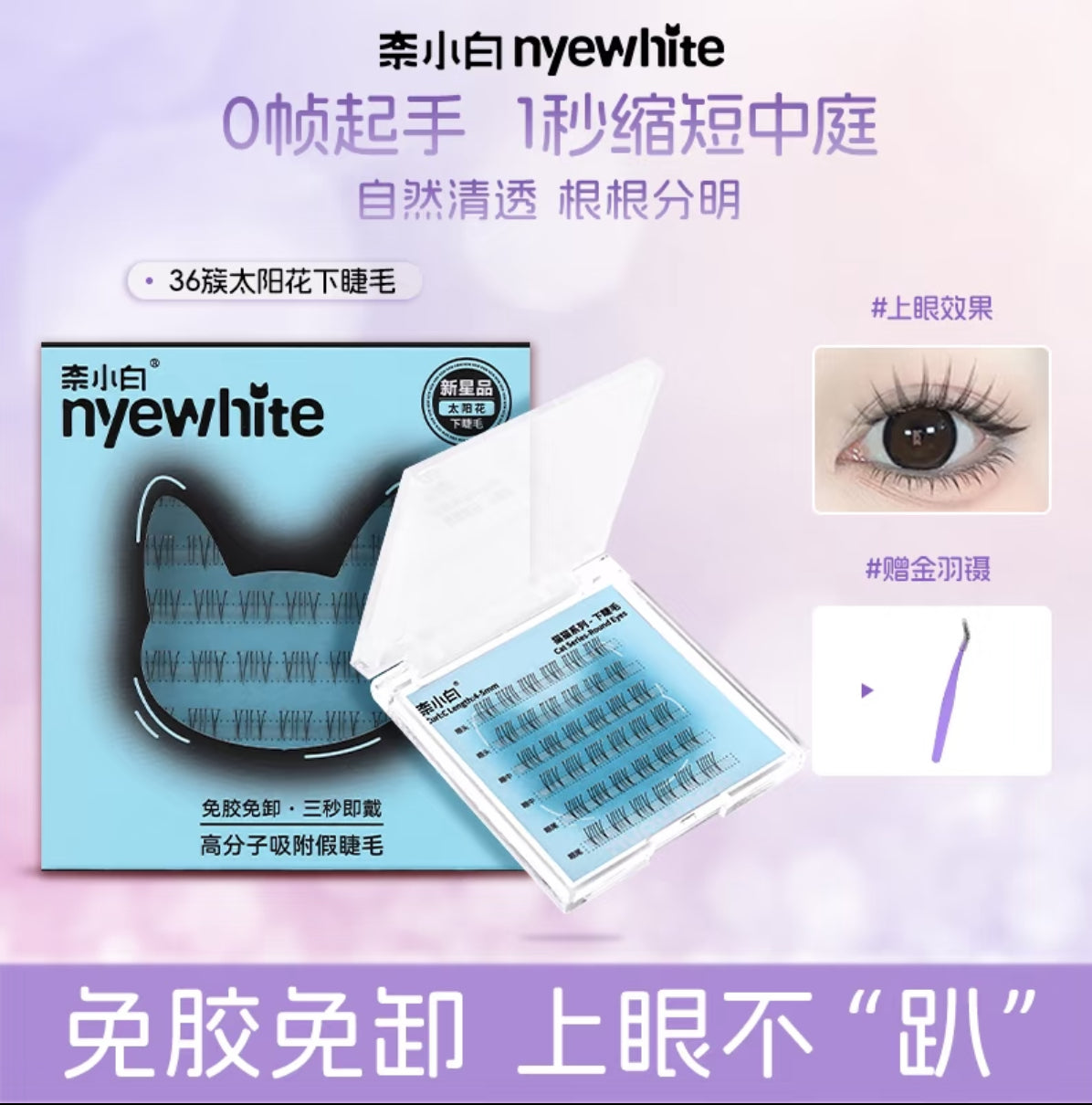 【太阳花下睫毛】免胶水免卸自粘假睫毛【灵动出圈款】