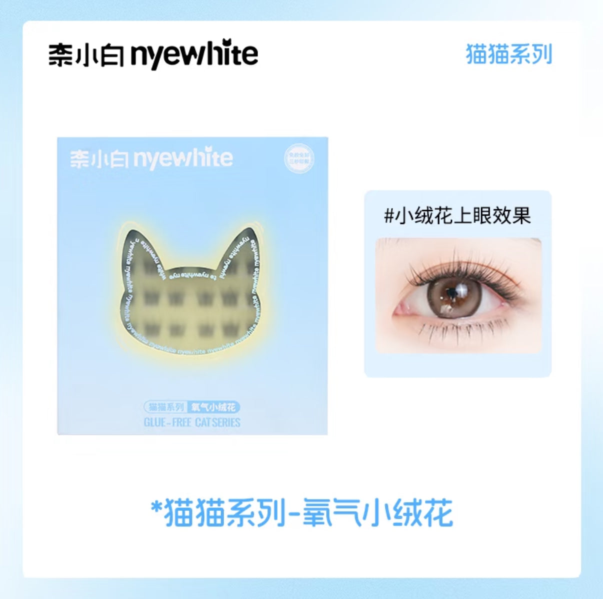 🤍【小绒花|Little Fuzz】✨自然清透・无梗白开水妆