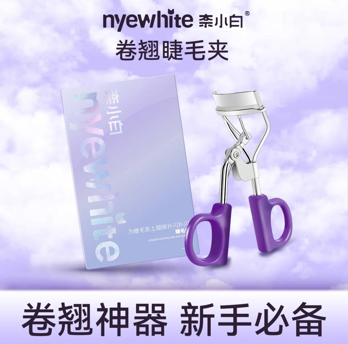 ✨【睫毛夹】卷翘神器