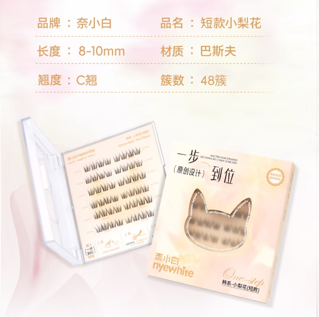 🍐 【短款小梨花|Little Pear Blossom】✨圆眼自然感・清透
