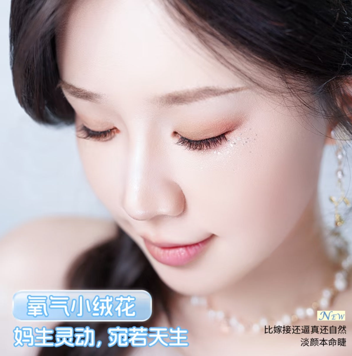 🤍【小绒花|Little Fuzz】✨自然清透・无梗白开水妆