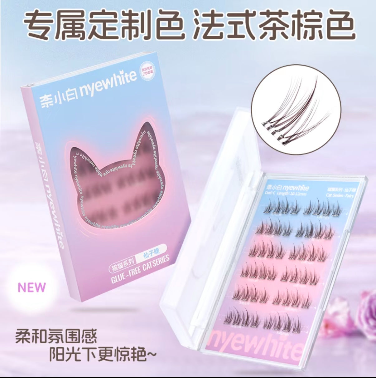 🧡【法式棕色仙子睫｜French Brown Fairy Lash】✨嫁接感自然卷翘・无梗舒适