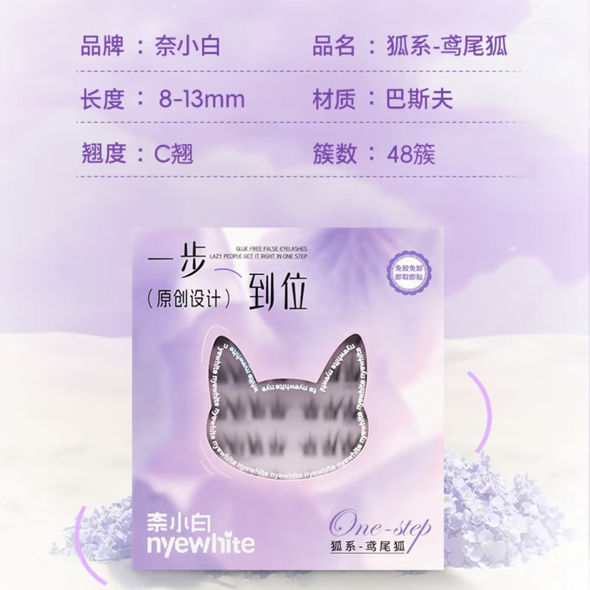 🦊 【鸢尾狐｜Iris Fox】✨冷艳狐系・自然浓密眼神